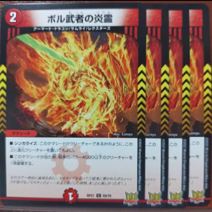 oyb set discount vol warrior fire spirit c 69/76