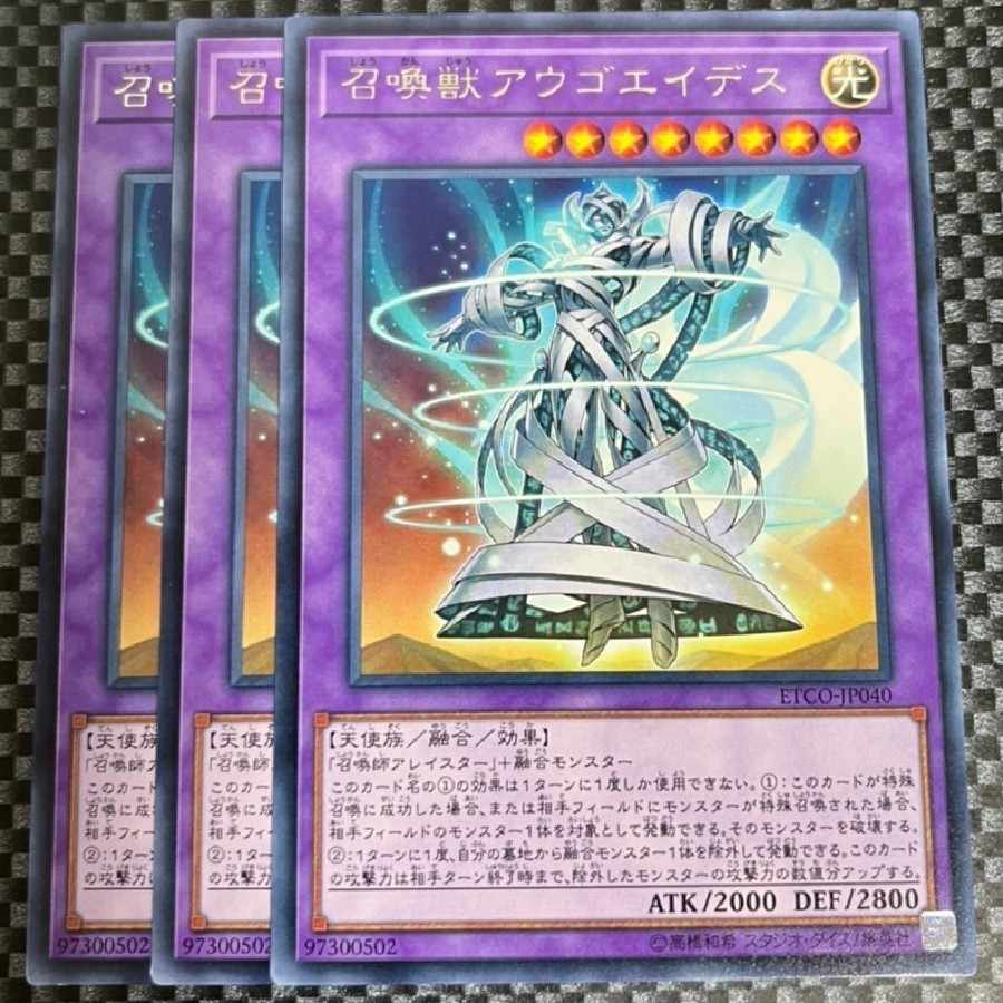 鮭イクラ商店 2130 召喚獣アウゴエイデス レア JP040