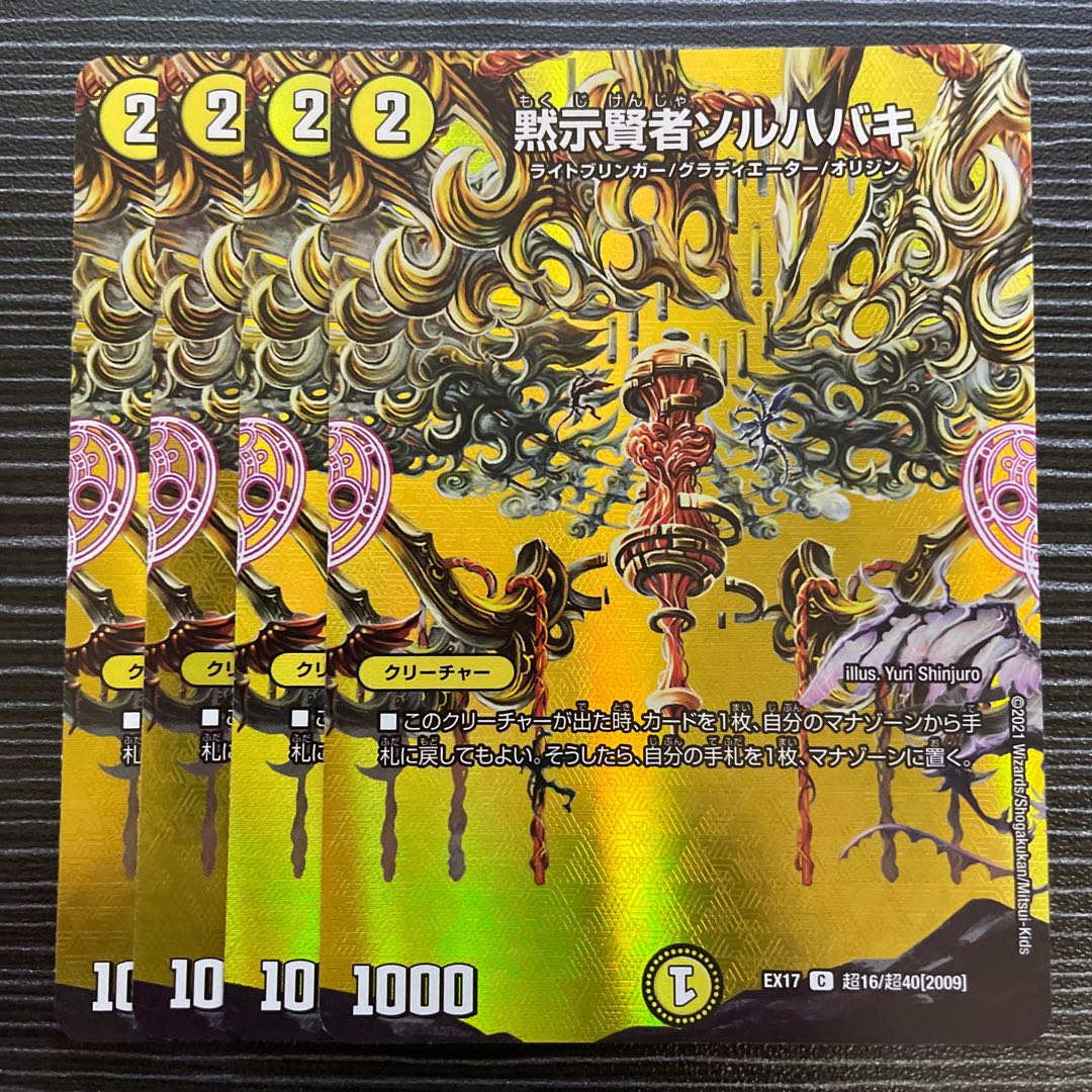 Revealed Sage Sol Habaki C-foil Psychic16/Psychic40 [2009].