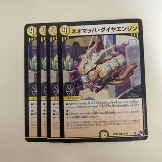 ネオマッハ・ダイヤエンジン U 31/74 1枚