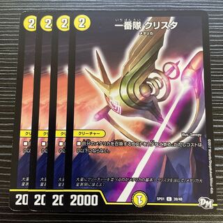 一番隊 クリスタ C 39/48 1枚
