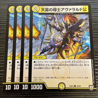 天雷の導士アヴァラルド公 U 49/84