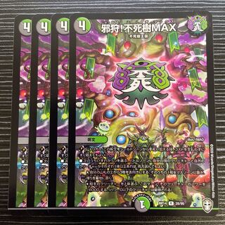 Evil hunting! Immortal Tree MAX R 28/95