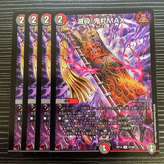 Destroyed! Onifuda MAX R 27/95