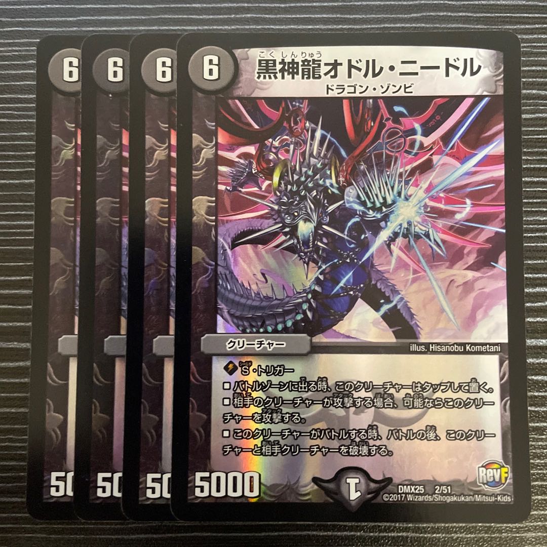 黒神龍オドル・ニードル 2/51 1枚