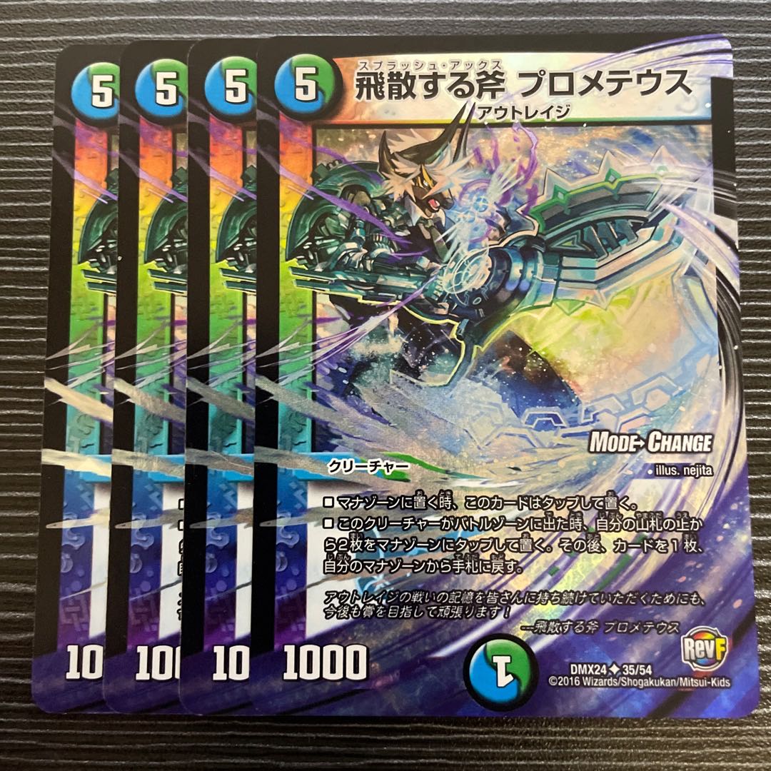 Scattering Axe Prometheus (MODE CHANGE) U-foil 35/54
