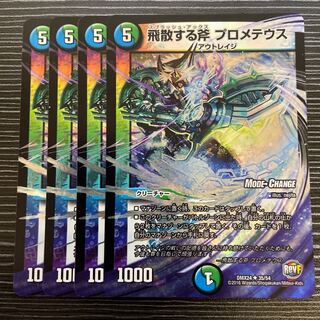 Scattering Axe Prometheus (MODE CHANGE) U-foil 35/54