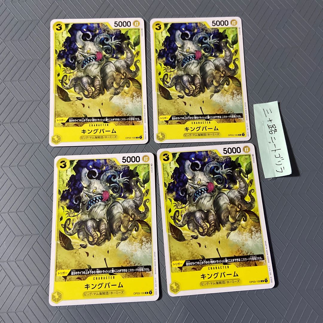 King Balm (Big Mum Umi Bandits/Homies) OP03-100 [set of 4 4枚