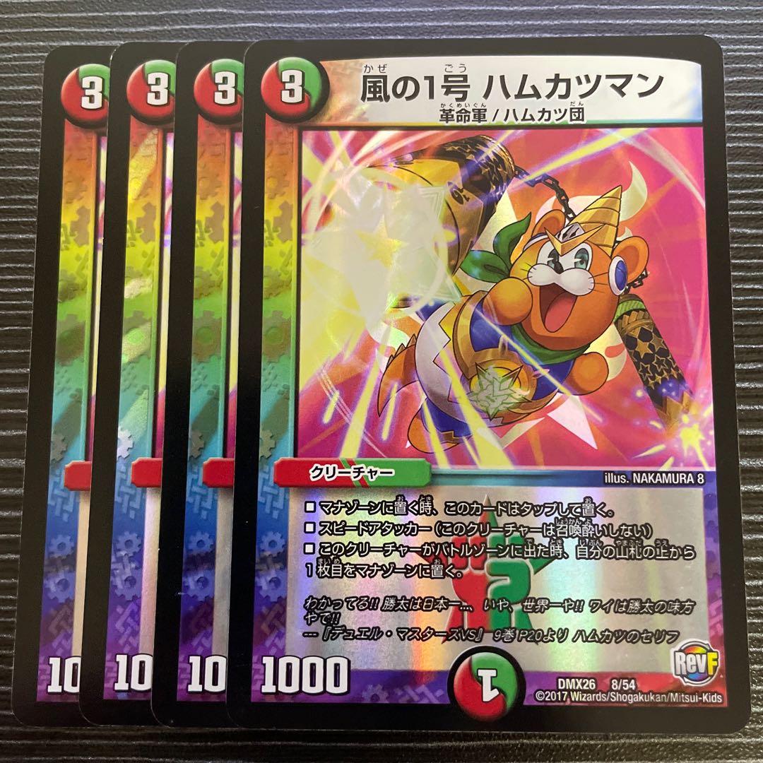 Wind No. 1 Ham Cutlet Man 8/54