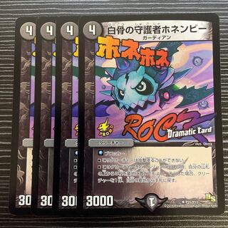 Honenby, the Guardian of White Bones (Dramatic Card) U-foil P21/Y13