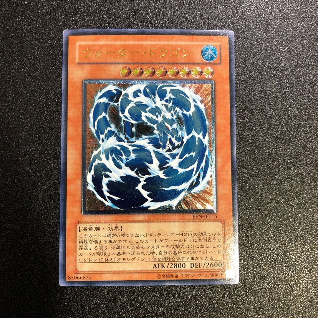[UL-R] Water Dragon [Ultimate Rare].
