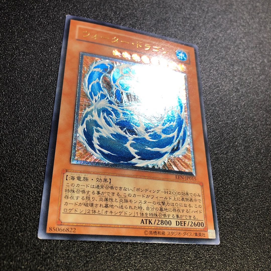 [UL-R] Water Dragon [Ultimate Rare].