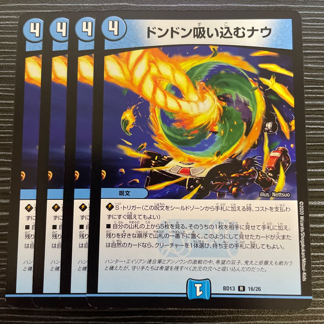 Don't suck in Now R 16/26