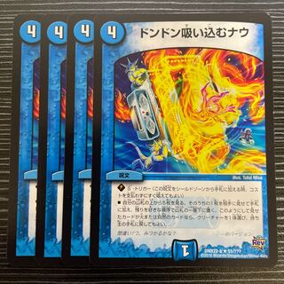 ドンドン吸い込むナウ