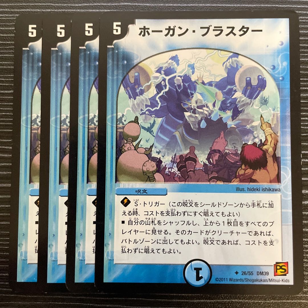 ホーガン・ブラスター U 26/55