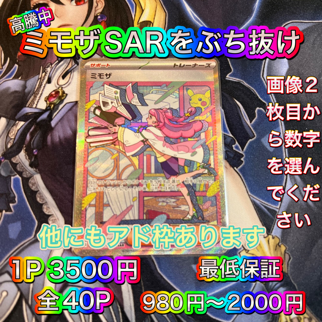 残り22pミモザSARぶち抜けオリパ全40p 1枚