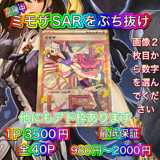 残り22pミモザSARぶち抜けオリパ全40p 1枚