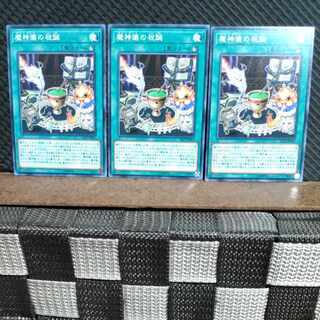 【ぽぽたん】遊戯王  #1700  魔神儀の祝誕 3枚 ノーマル