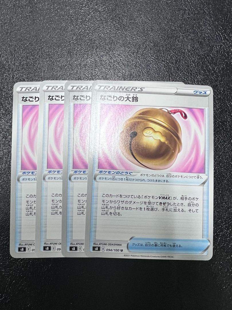 Nagori large bell U 094/100