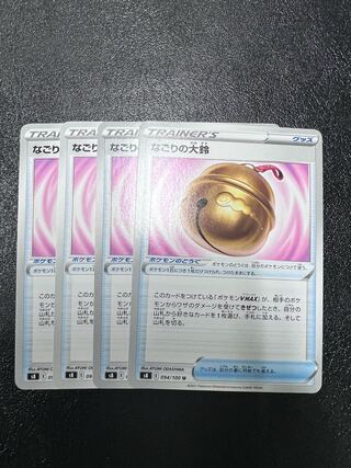 Nagori large bell U 094/100