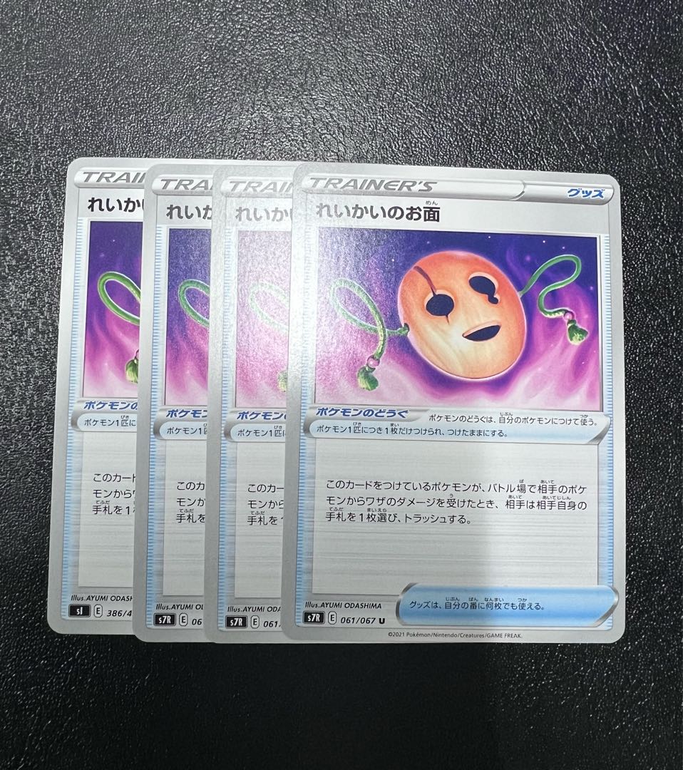 れいかいのお面 U 061/067