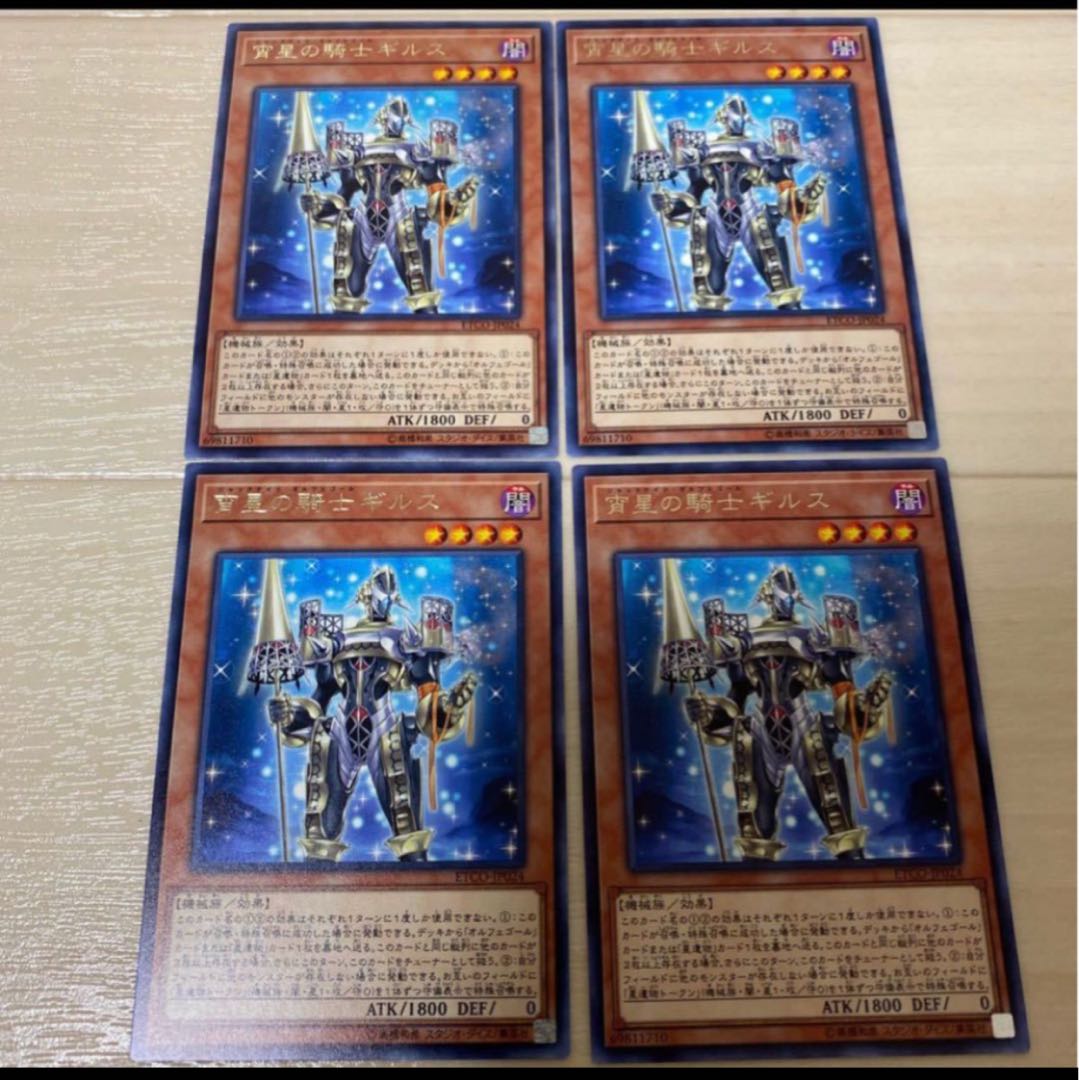 宵星の騎士ギルス　字レア　4枚セット
