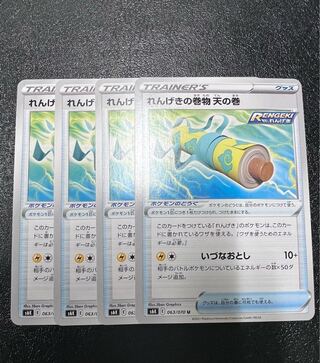 Rengeki no maki maki heaven no maki U 063/070