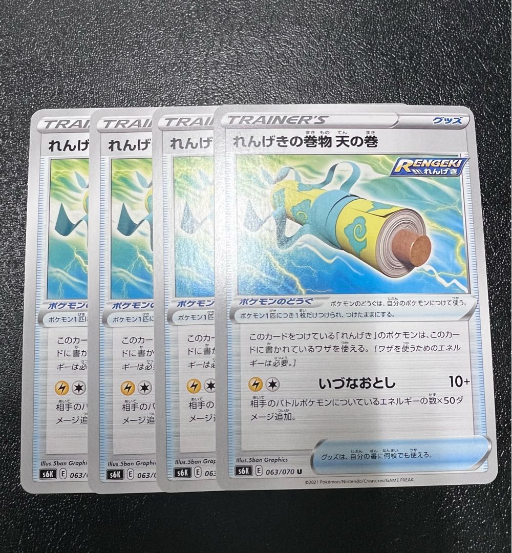 Rengeki no maki maki heaven no maki U 063/070