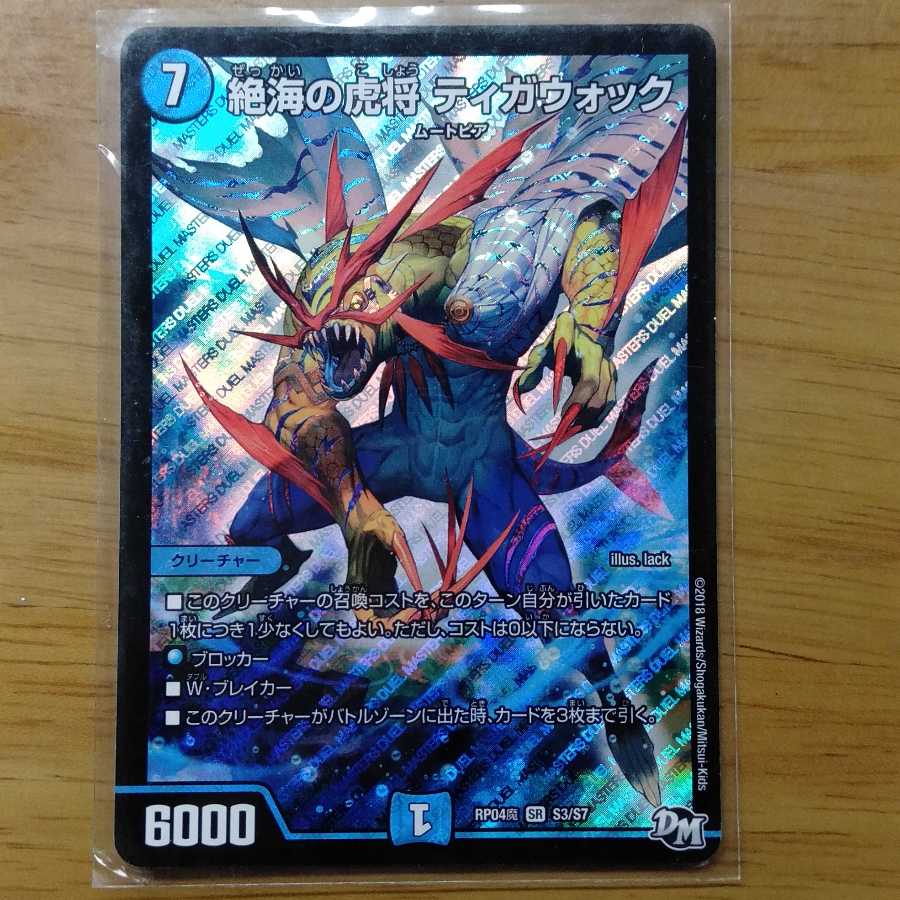 絶海の虎将 ティガウォック