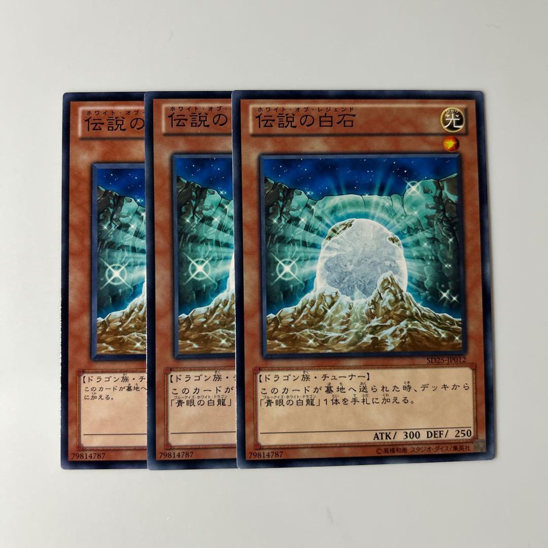 The White Stone of Legend $6541