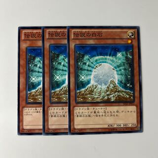 The White Stone of Legend $6541