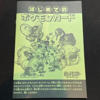 Unused Pokémon Card Game Hajimete no Pokémon Card booklet, rule book, old back