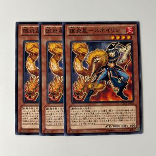 10413 雄炎星-スネイリン ノーマル JP026