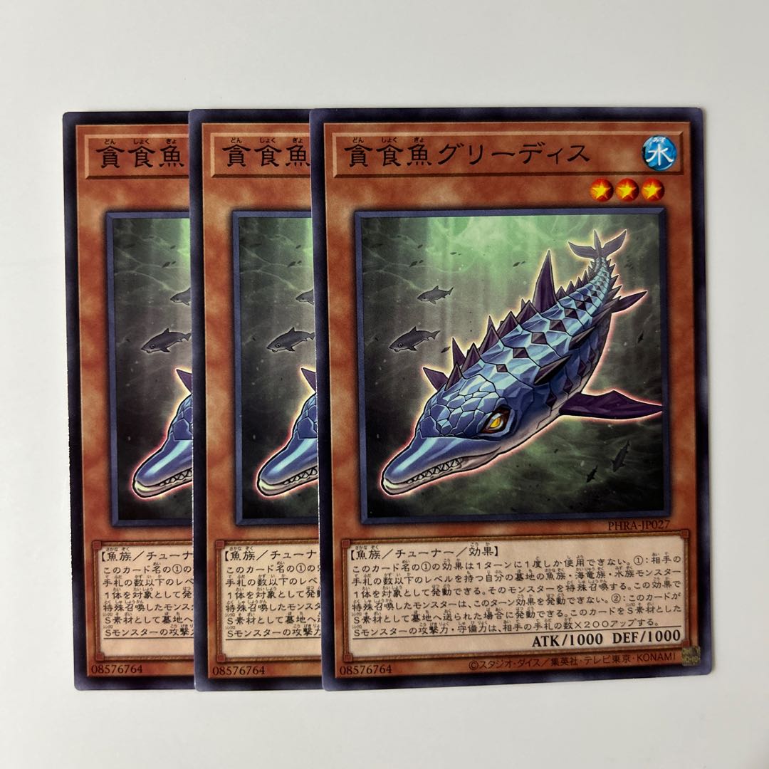 10418 貪食魚グリーディス ノーマル JP027