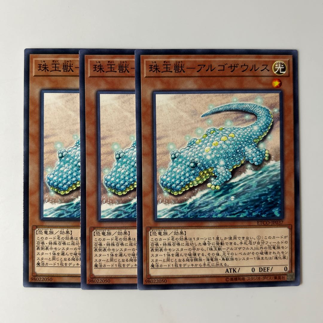 Pearl Beast - Argosaurus $6554