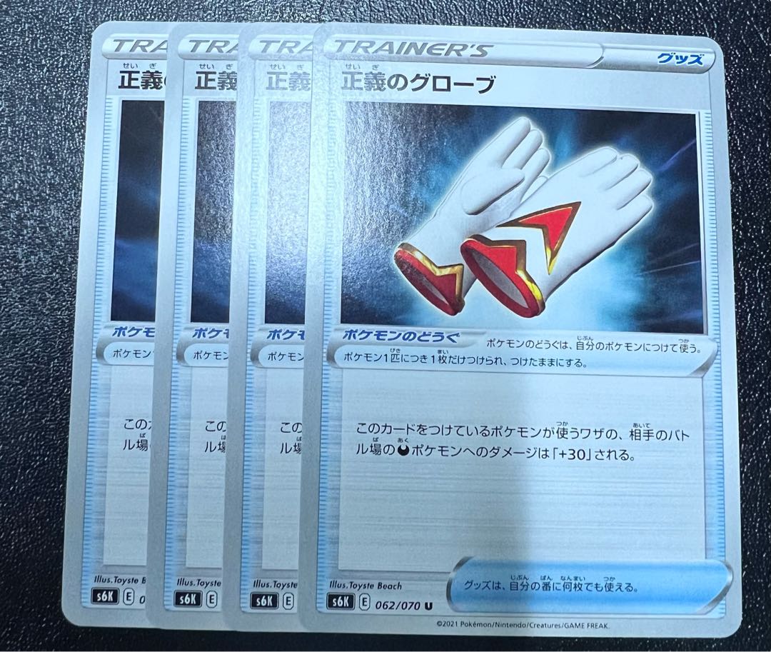 Globe of Justice U 062/070