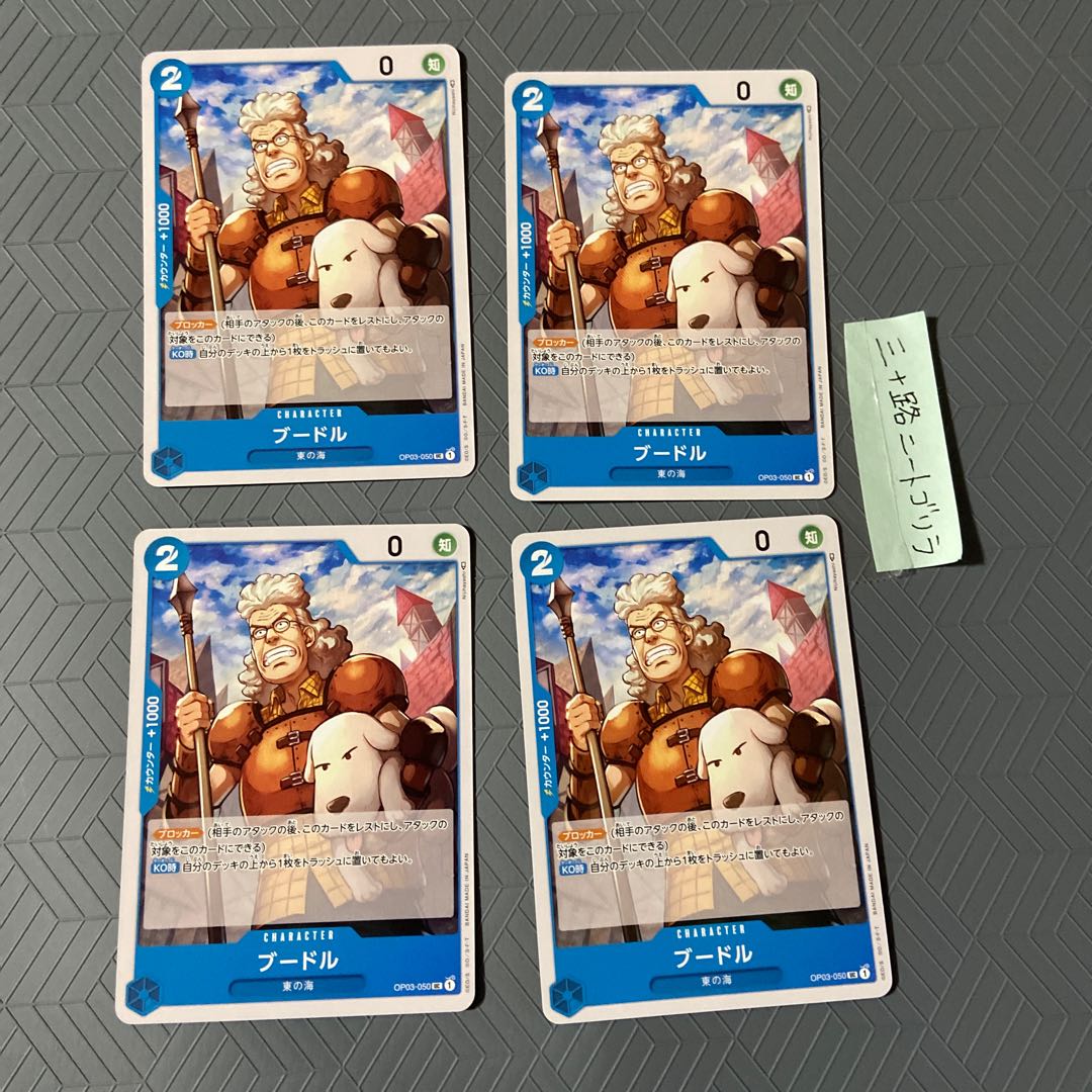 プードル(東の海)OP03-050【4枚セット】 4枚の通販 三十路ニートゴリラ