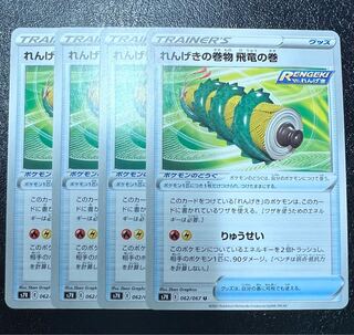 れんげきの巻物 飛竜の巻 U 062/067