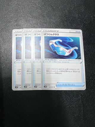 Excellent glass U 063/067