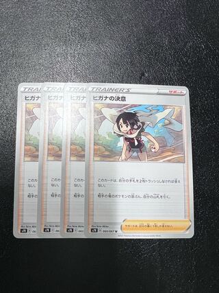 ヒガナの決意 U 065/067