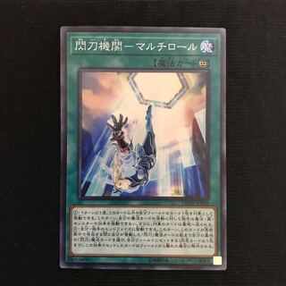 閃刀機関-マルチロール　スーパー