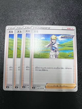 Zumi U 067/070 Set of 12