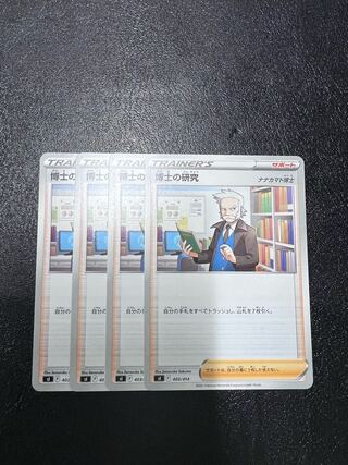 博士の研究[ナナカマド博士] TD 403/414