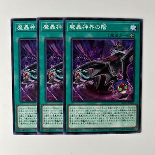 魔轟神界の階 $6570