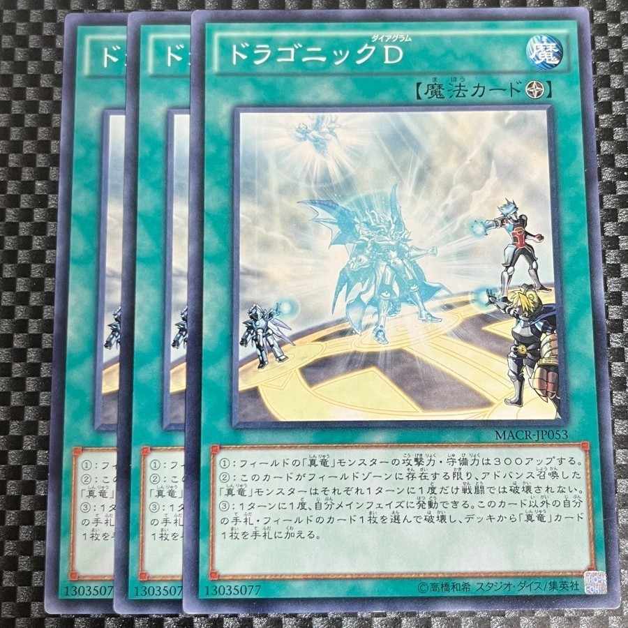 鮭イクラ商店 2159 ドラゴニックD ノーマル JP053