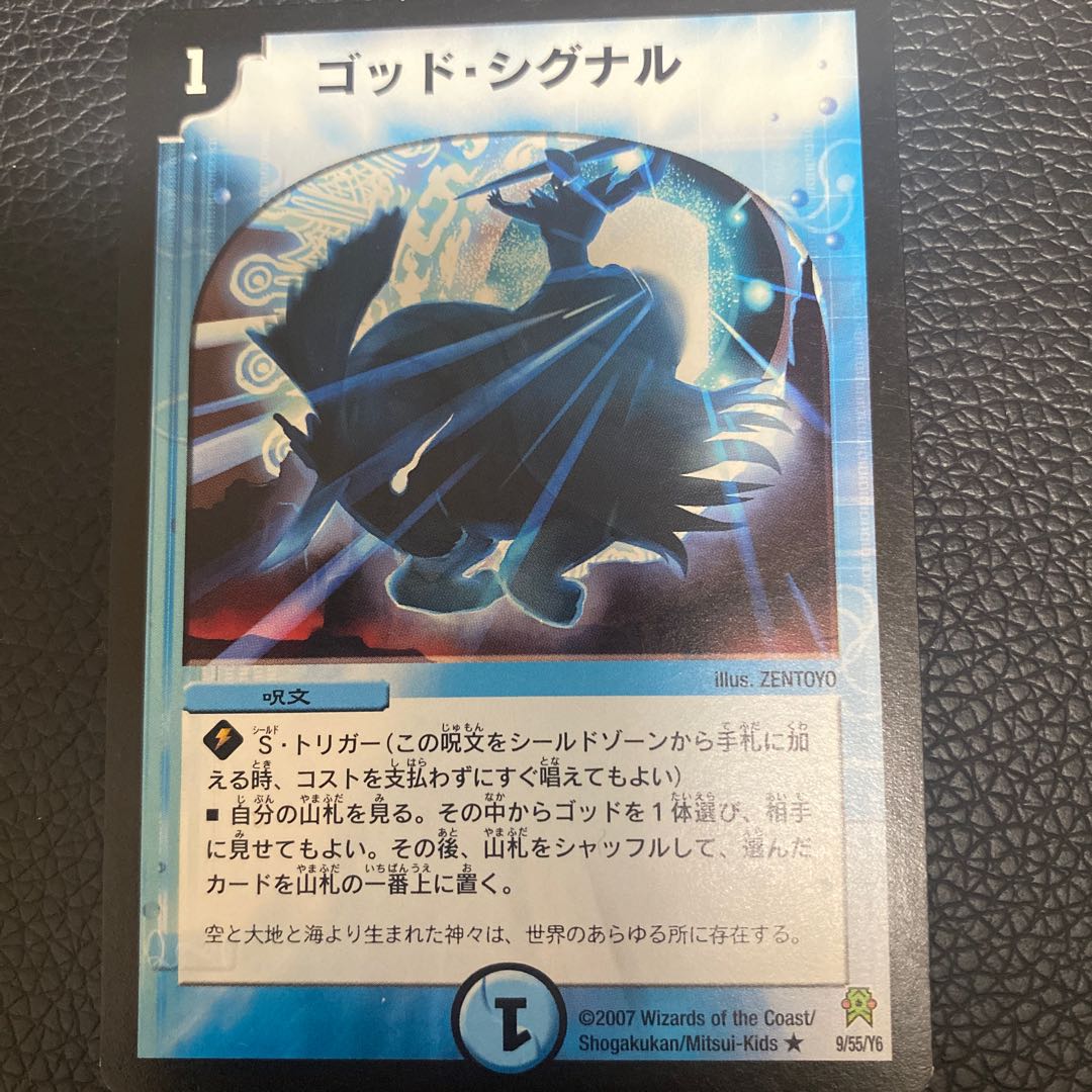 God Signal R 9/55/Y6 for Mr. Goto