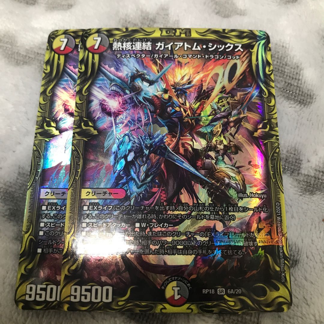 Thermonuclear Consolidated Guyatom Six (20th Rare Spec.) SR 6A/20