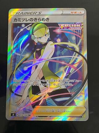 Elesa's Glint SR 113/100