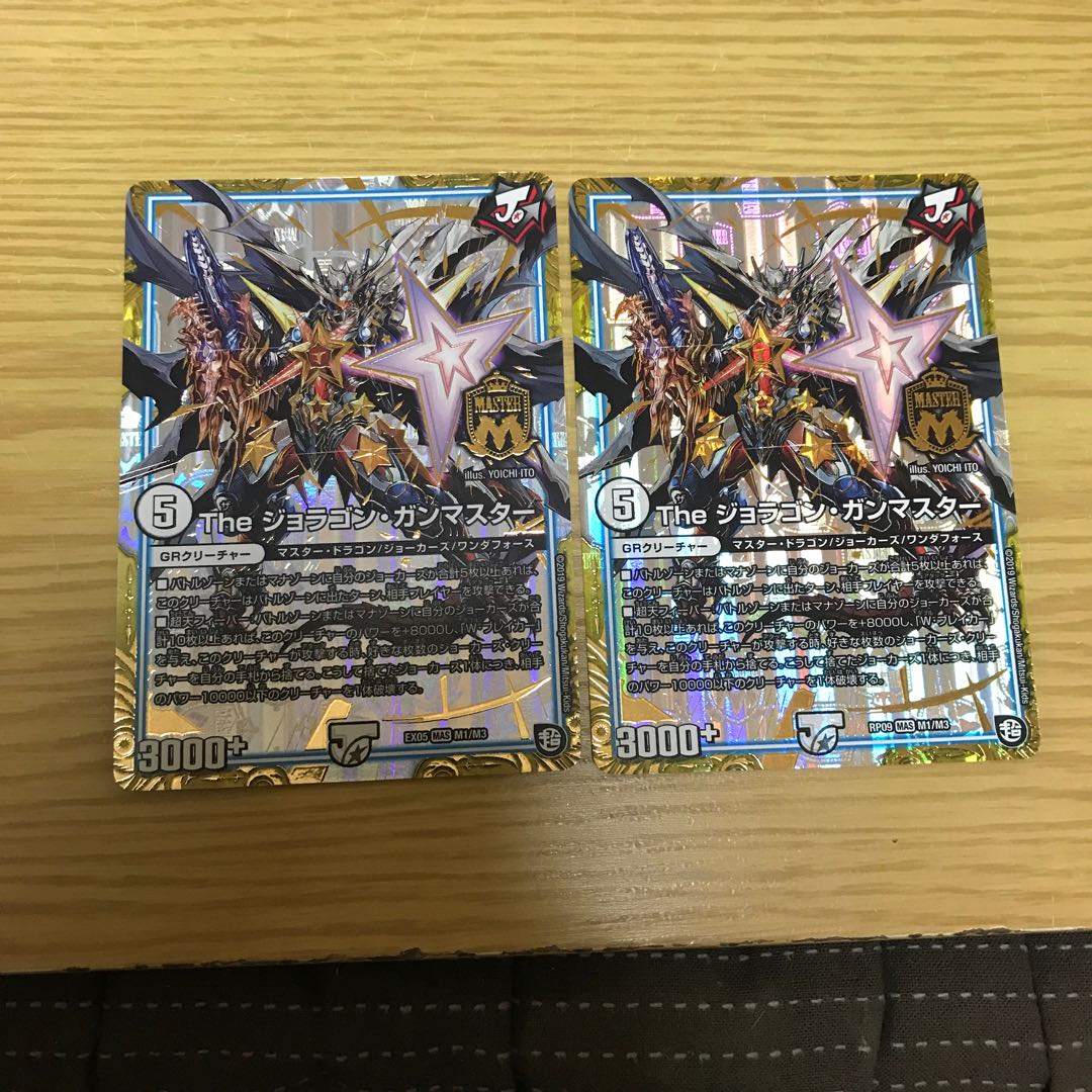 ジャラゴン・ガンマスター二枚