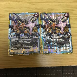 ジャラゴン・ガンマスター二枚